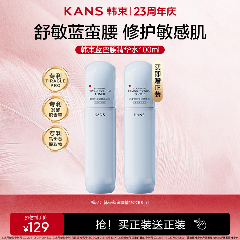 【周年庆】韩束蓝蛮腰水补水舒缓积雪草/敏肌修护爽肤水店铺