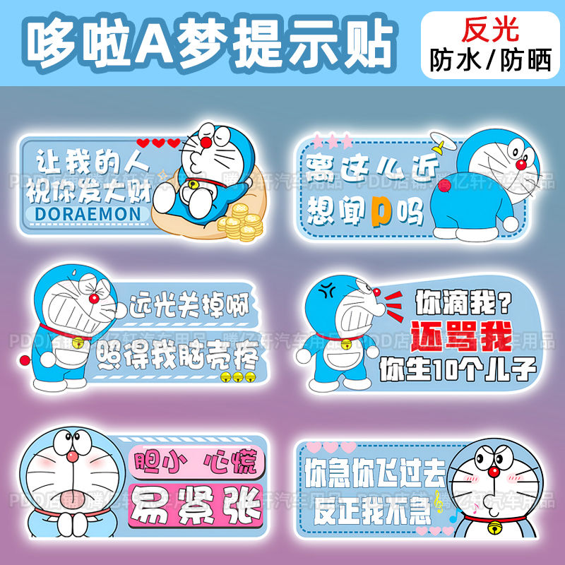 新手上路实习车贴女司机卡通磁性反光贴纸哆啦A梦可爱汽车装饰贴