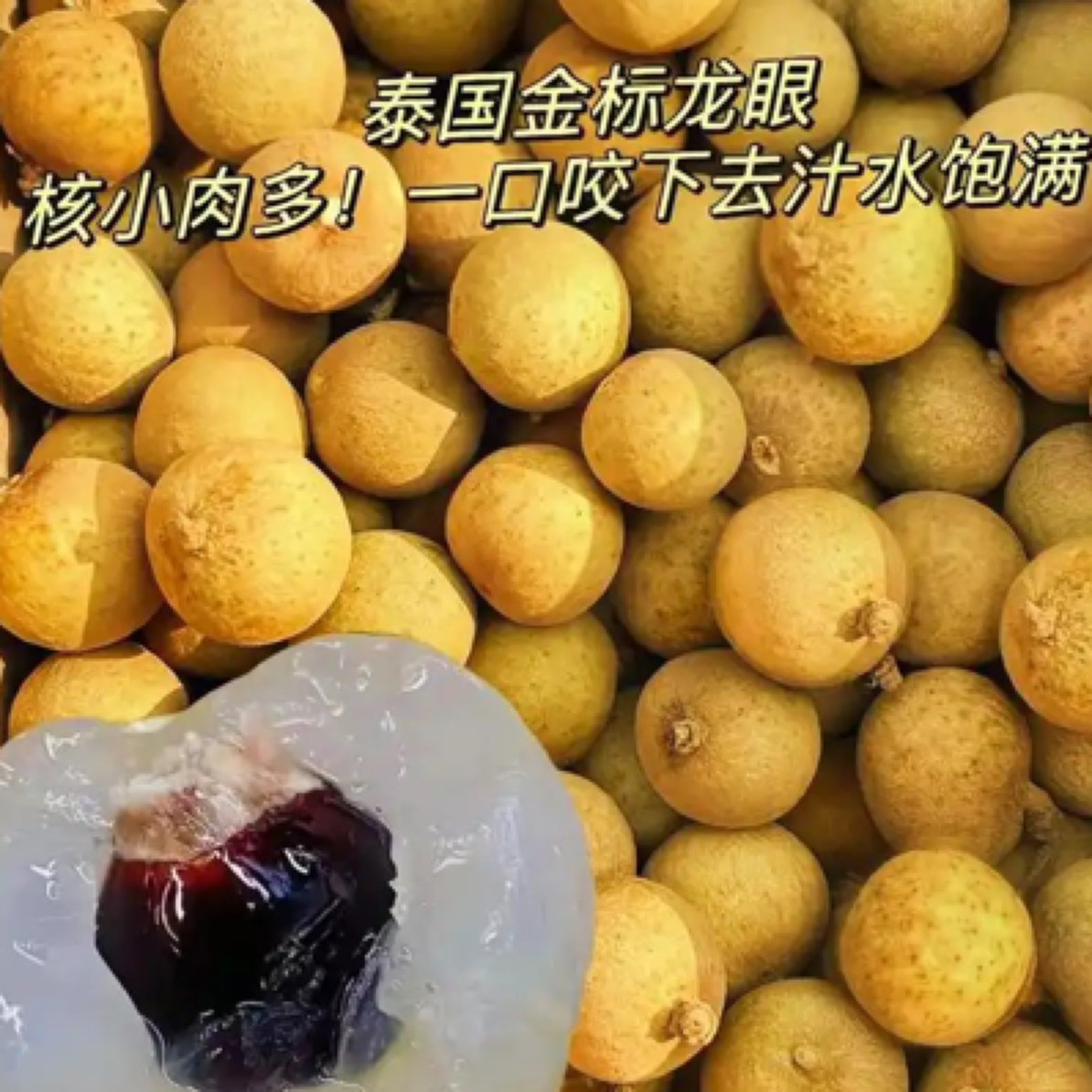 泰国金标龙眼 三斤装