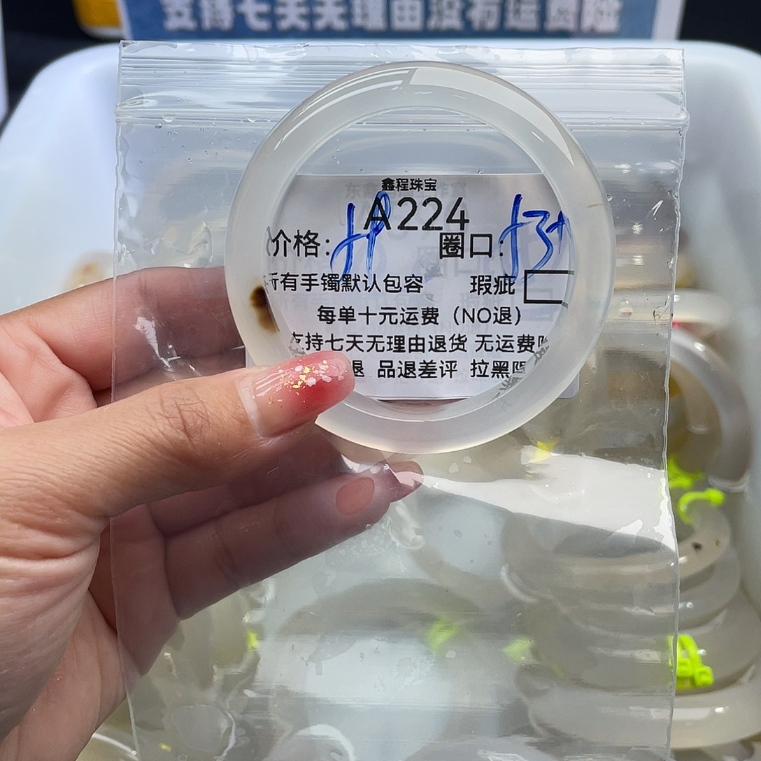 L***学玛瑙/玉髓未镶嵌手镯224