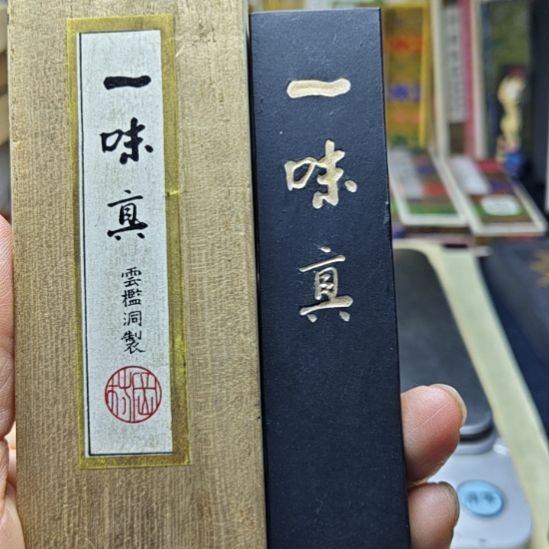 日本回流老墨一锭非常好用