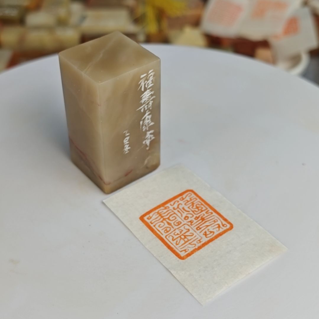 印石老挝石【福寿康宁】