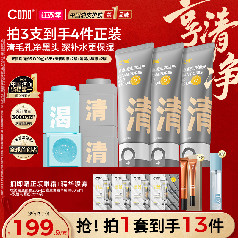 【控油细毛孔】C咖双管氨基酸洗面奶清洁油皮熬夜护肤去黑头男士