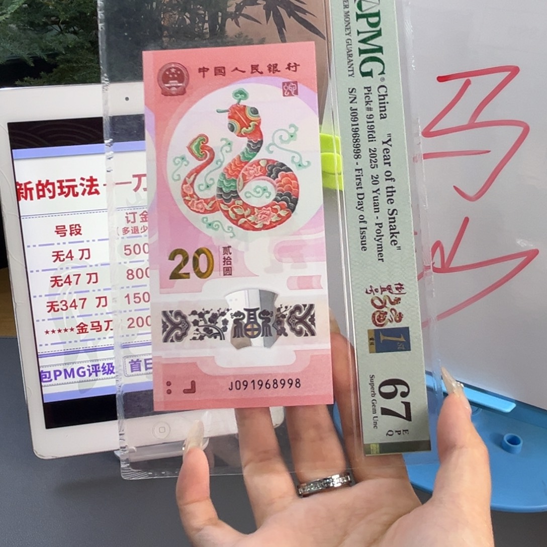 塑料pmg 67 J091968998 满号