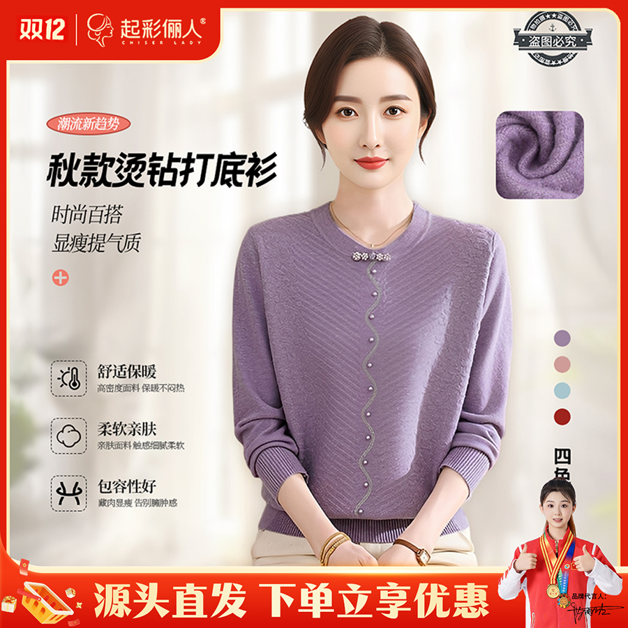 起彩俪人·秋款烫钻长袖气质显瘦妈妈装打底小衫9107