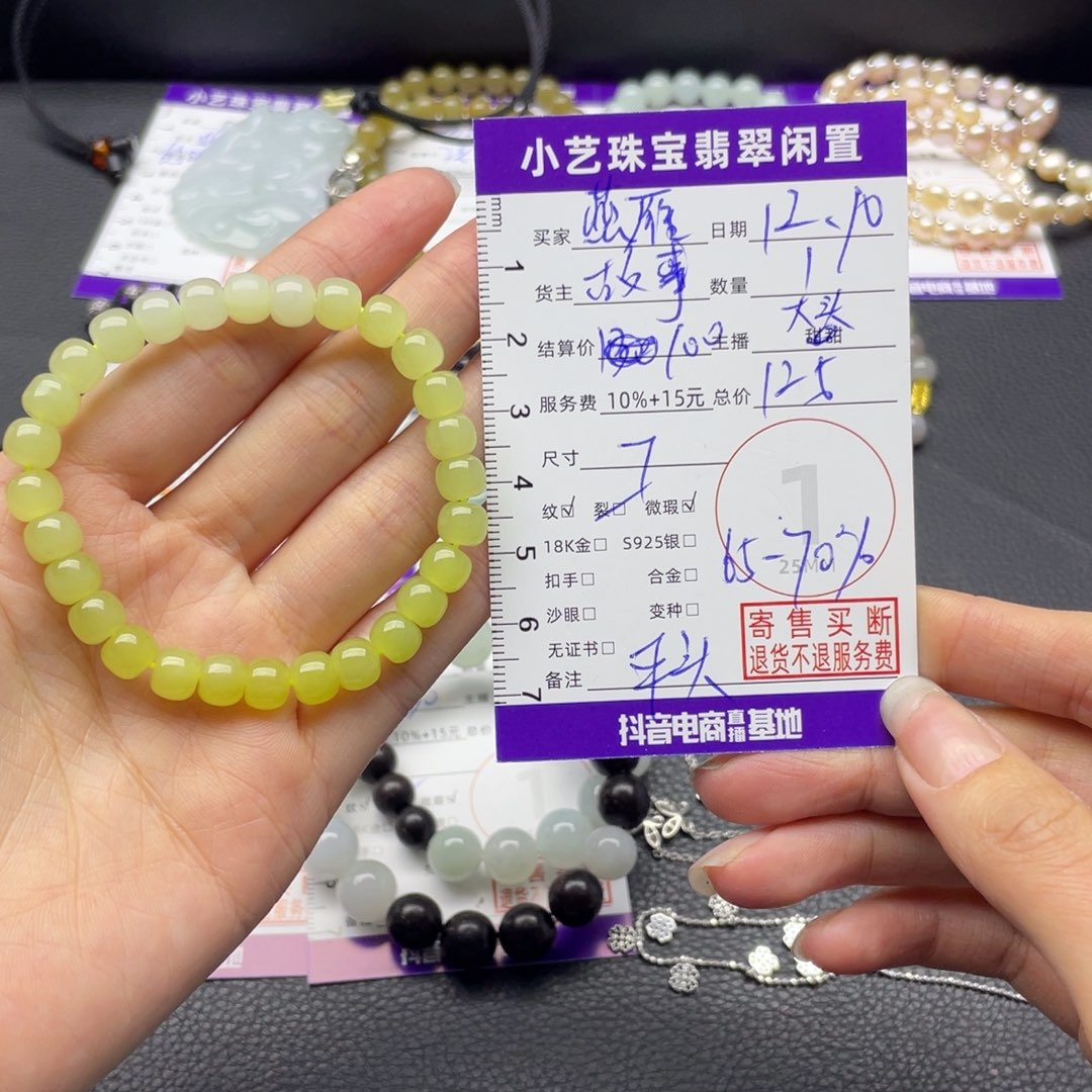 叶***符和田玉未镶嵌手串