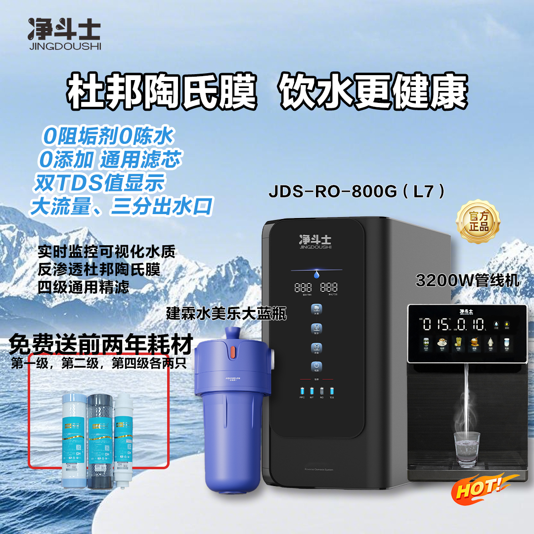 L7 800加仑零陈水零阻垢零双酚A杜邦陶氏膜家用净水器