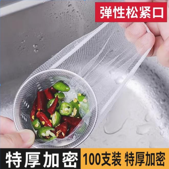 【100只】一次性水槽过滤网防堵塞清洁工具【小元甄选粉丝专享】