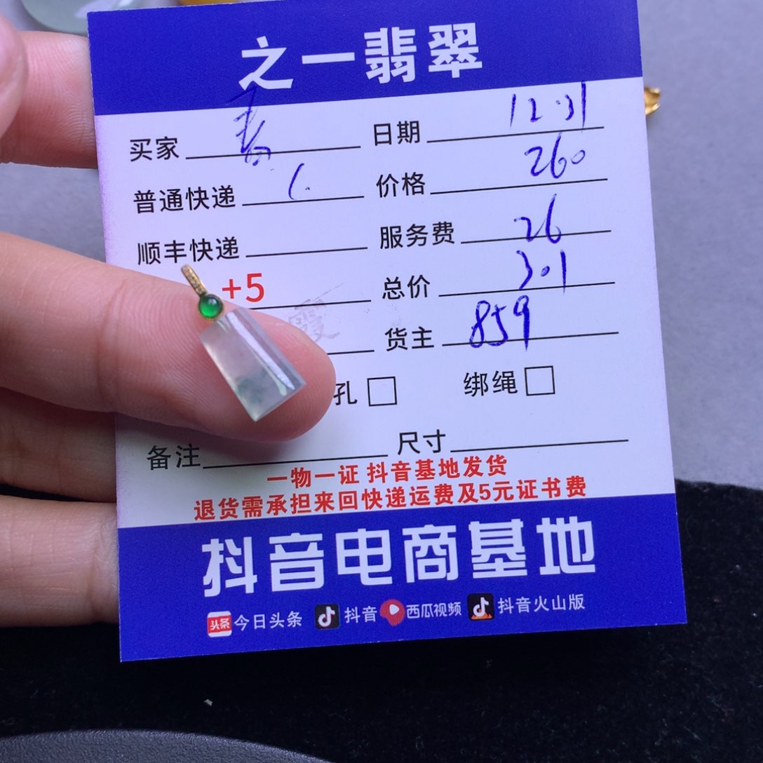 颈饰18K金镶嵌翡翠?****卷