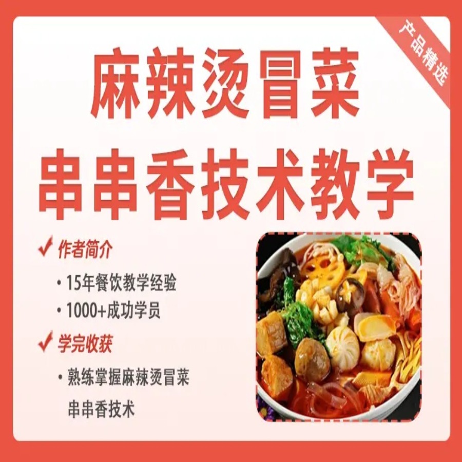 （安卓专拍）王哥麻辣烫冒菜串串香核心技术教学