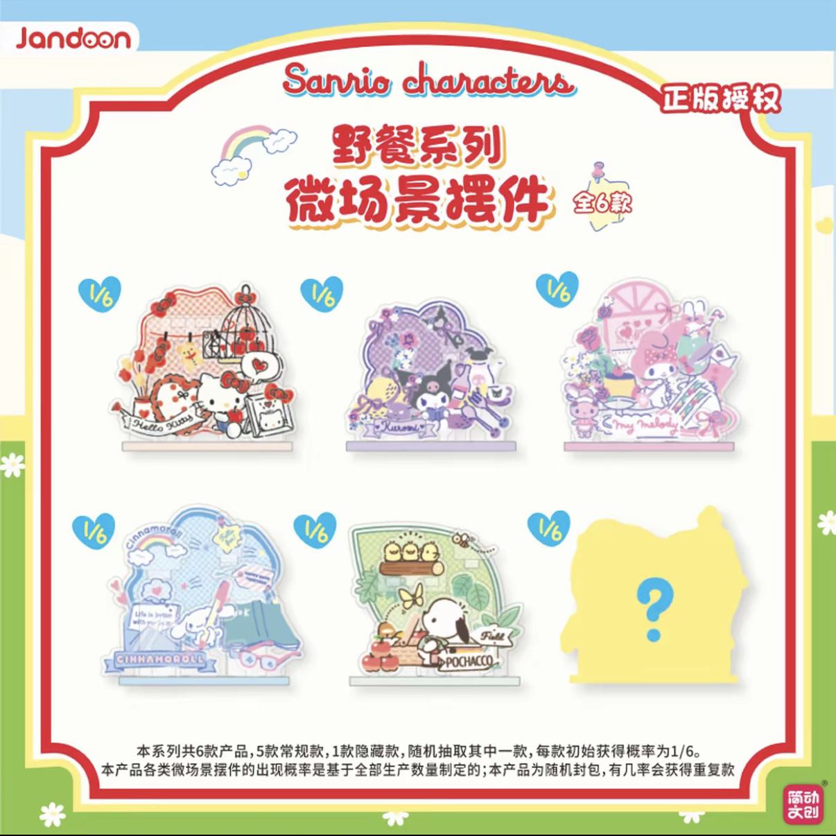 简动文创三丽鸥野餐系列微场景摆件 