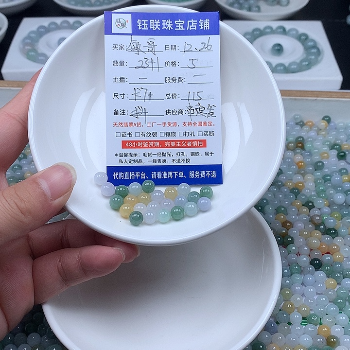 敏***跑翡翠散珠翡翠24颗卡7加