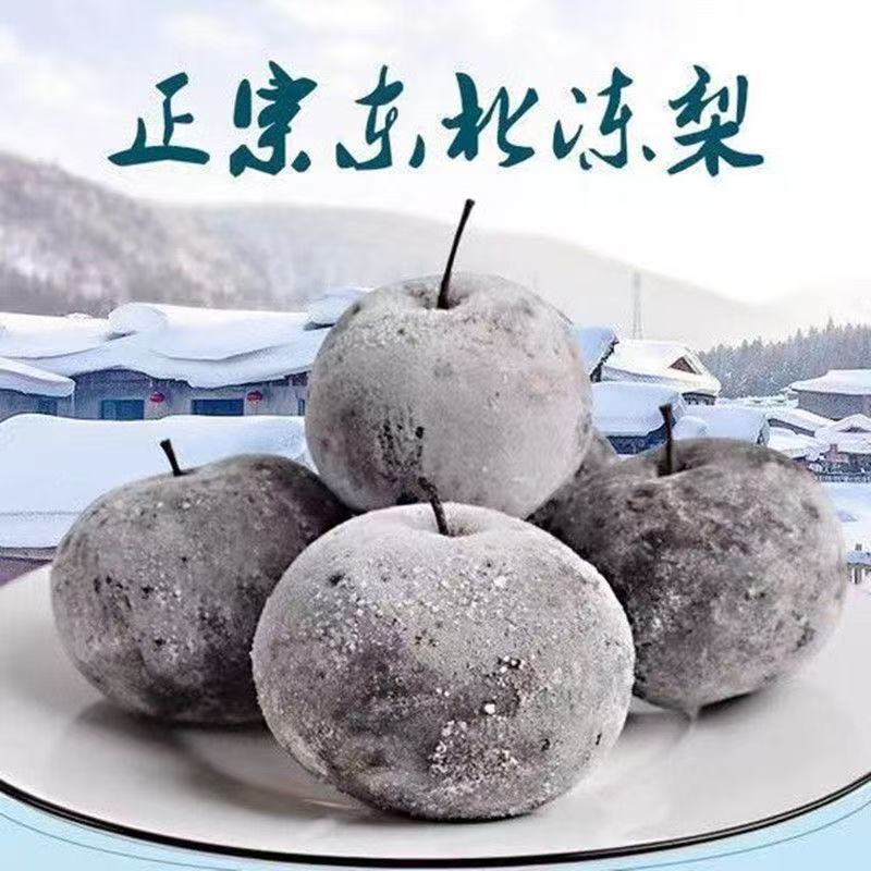正宗东北特产冻梨大黑梨苹果梨酸甜多汁薄皮产地直发