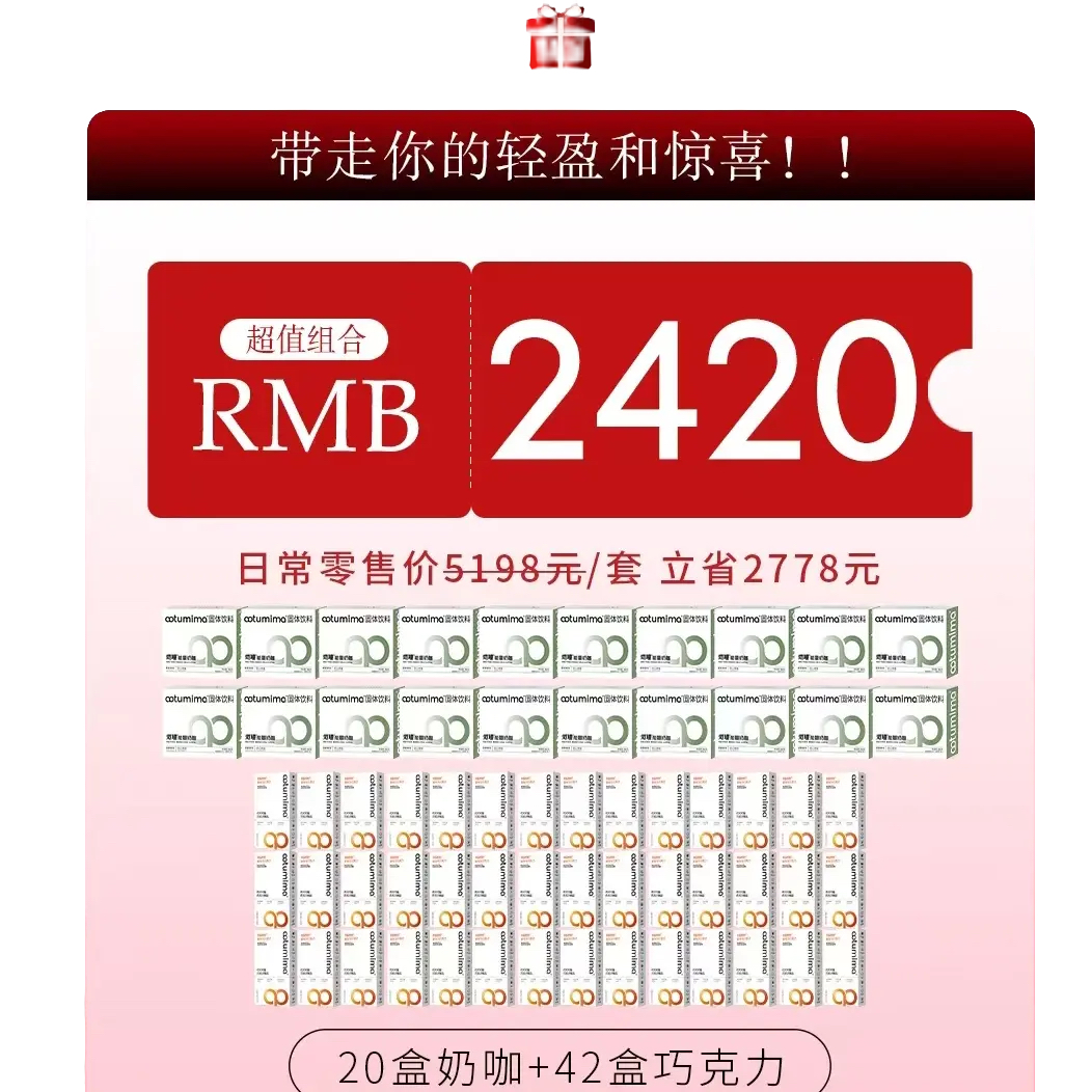 凹凸密码能量奶咖益生元巧克力