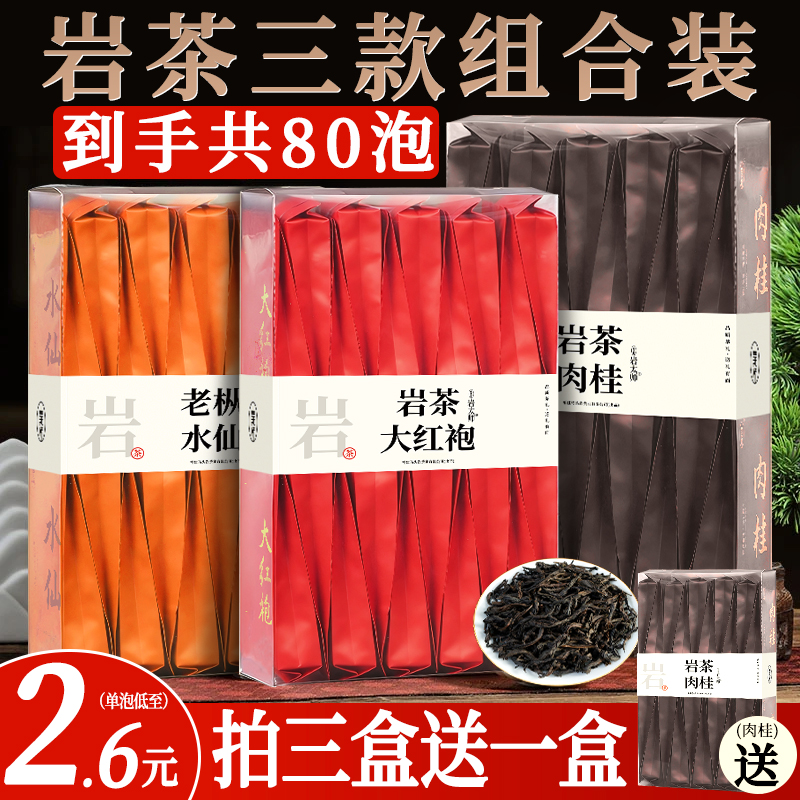 岩太师大红袍水仙肉桂岩茶武夷山正岩乌龙茶叶古树原料岩茶