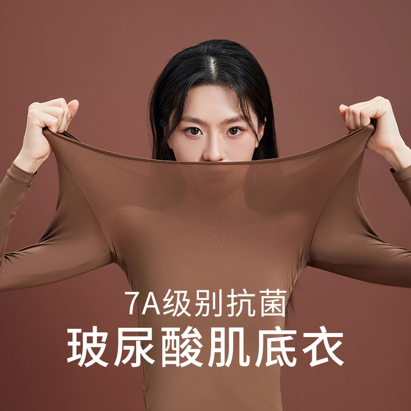 渡羊人玻色肌底美肤衣保暖套装秋冬季圆领隐形薄款秋衣秋裤打底衫