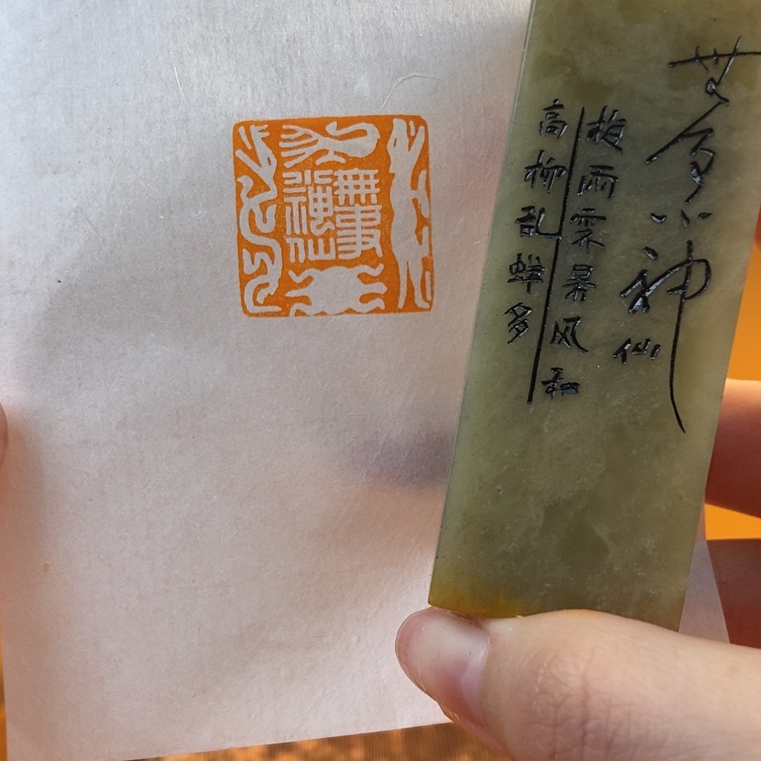 【闪购商品】昌化石印石6166 牧石书画篆刻作品