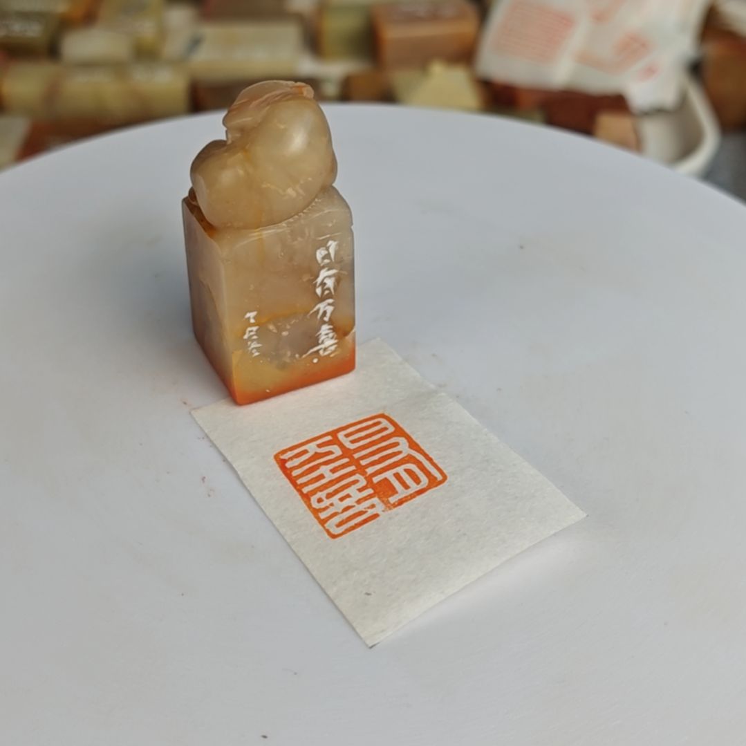 老挝石印石【日有万喜】