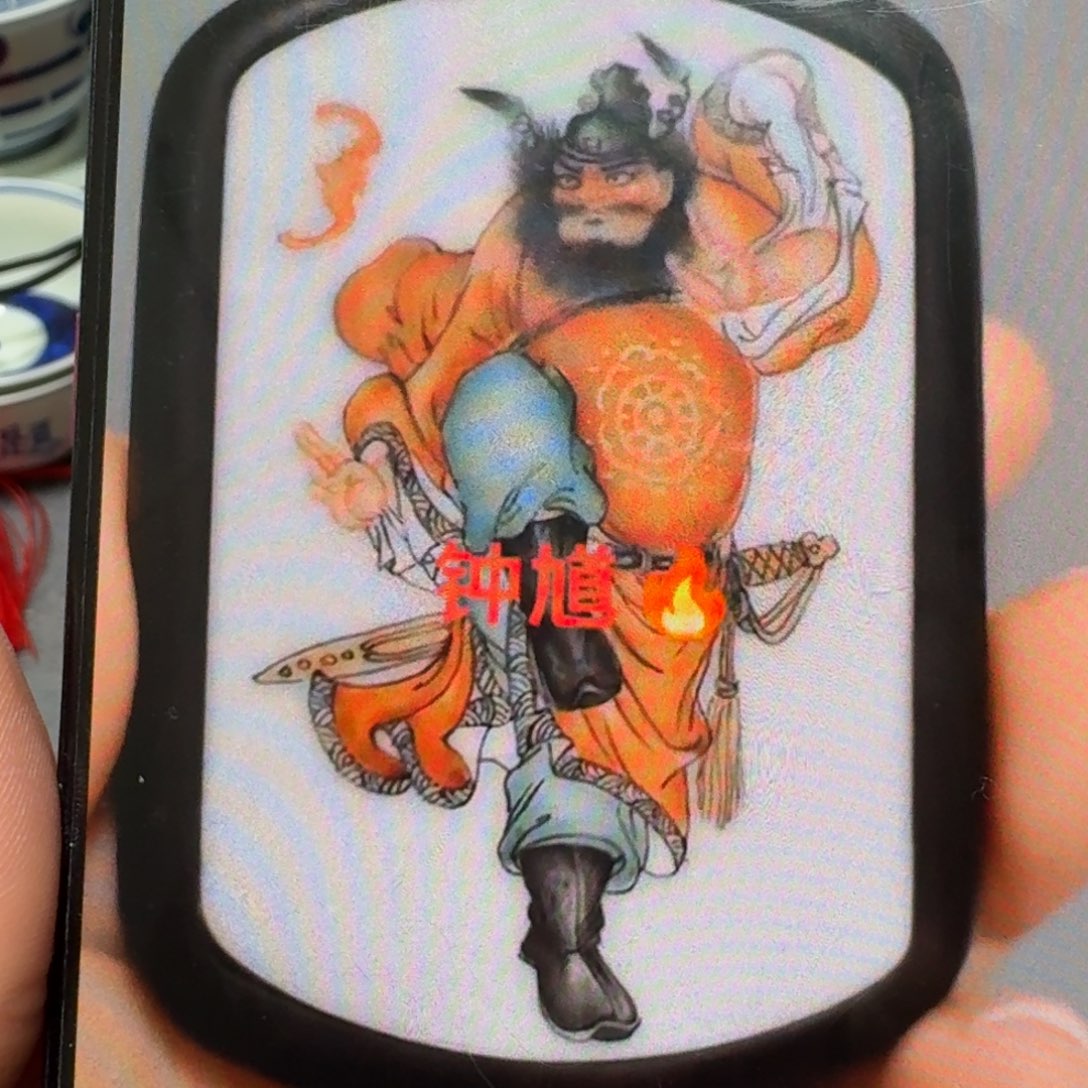 瓷片往**心钟馗挂件一个