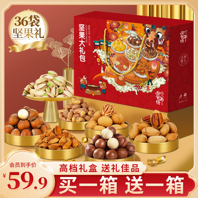 【买1箱送1箱】年货坚果礼盒过年送礼干果零食大礼包春节送亲戚长辈