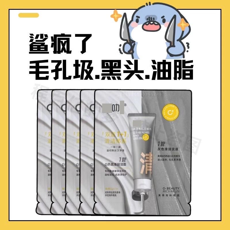 （5片装）氨基酸双管洗面奶控油清爽补水保湿深层清洁男女通用