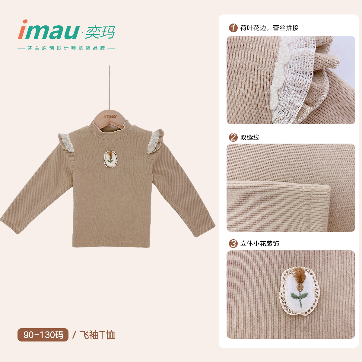 奕玛imau2025新款儿童荷叶花边飞袖长T立体花潮流百搭58SF235249
