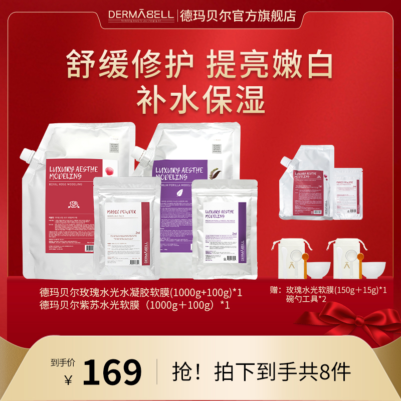 玫瑰水光紫苏保湿提亮控油舒缓组合装水光凝胶软膜【GY】