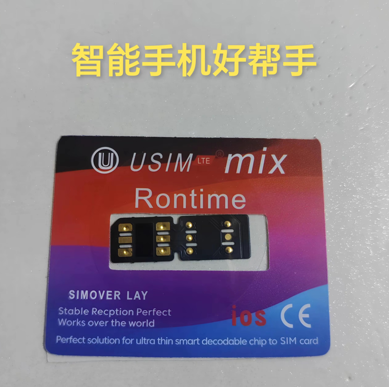 95新  USIM全自动免调试卡贴 适用于13-16系列苹果机型