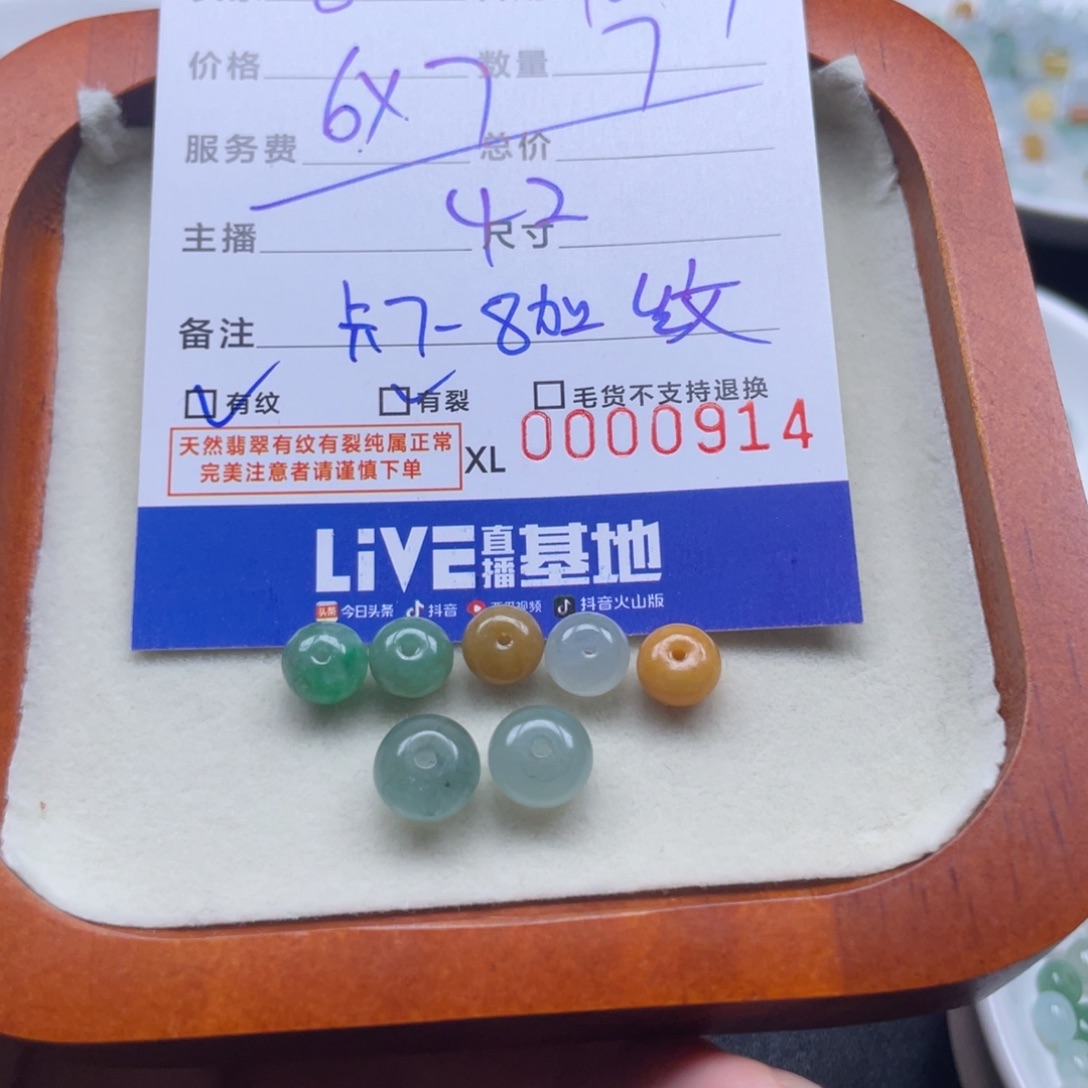 电***%翡翠散珠鼓珠卡7纹