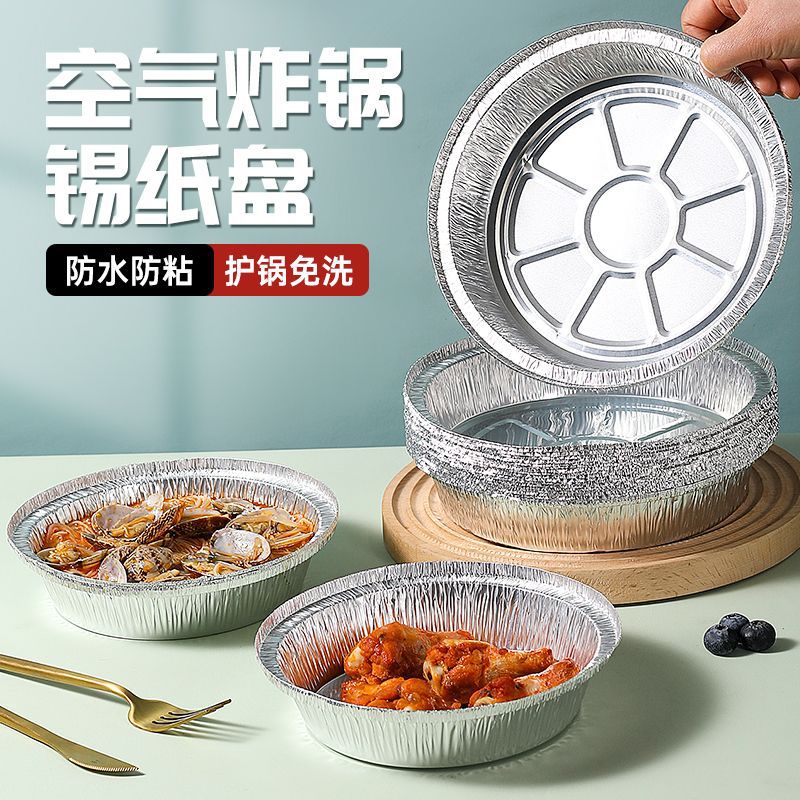 锡纸盘空气炸锅专用纸盘吸油纸烤箱食用家用烘焙油纸食品级耐高温