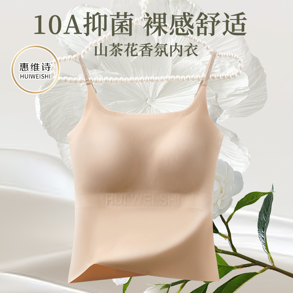 惠维诗夏季粉底液吊带无痕内衣女隐形不透聚拢无钢圈软支撑美背心
