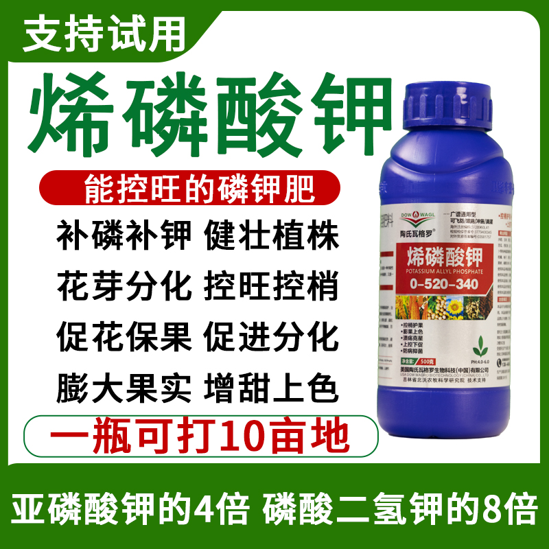 30瓶装烯磷酸钾农用叶面肥蔬菜果树膨果控梢控旺抗病保果补磷补钾