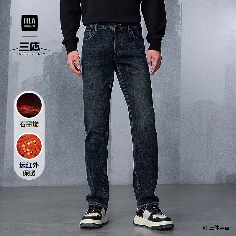 【三体联名】HLA海澜之家牛仔裤男25新秀场同款石墨烯裤子男秋冬