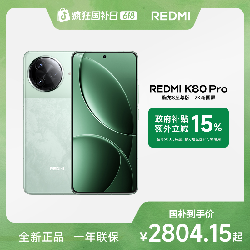 عƷֻ REDMI K80 Pro С׹ٷ콢 ֻ3181
