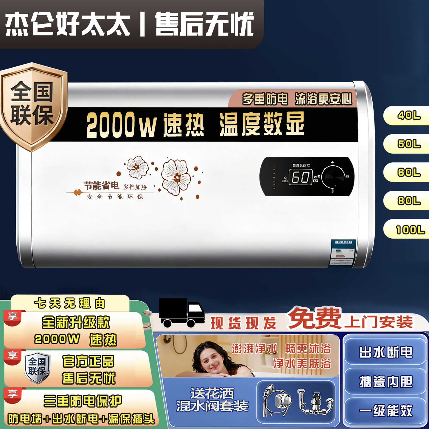 杰仑好太太【扁桶】正品电热水器家用洗澡卫生实惠安全节能防触电款