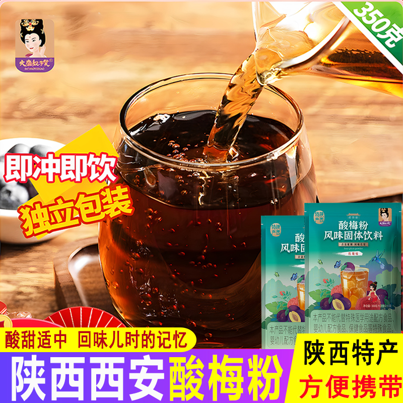 西安回民街乌梅汁夏日酸梅汤 大唐妃子笑酸梅粉冲泡饮品陕西特产