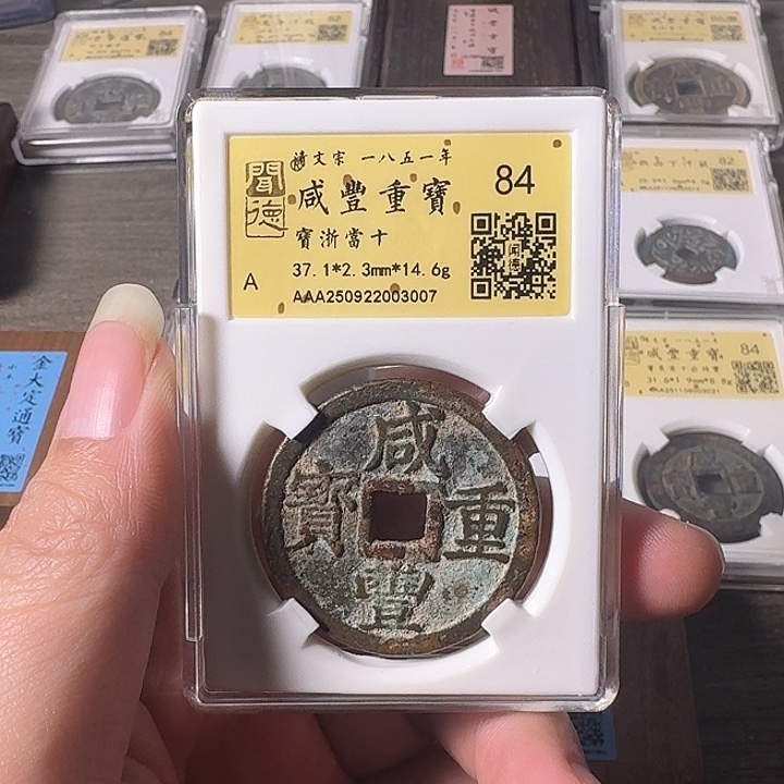 铜A闻博文化咸丰重宝