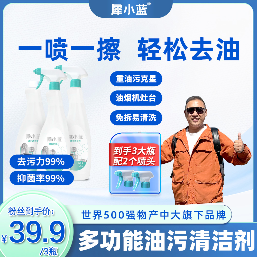 【杨小牛专属】犀小蓝油污净厨房神器重油污油烟机清洁剂强力去油王