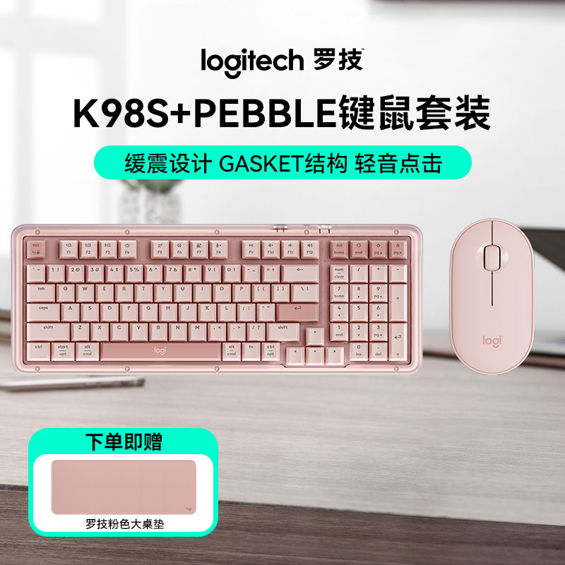罗技pebble+K98S无线办公键鼠套装客制化AI机械键盘热插拔静音轴 