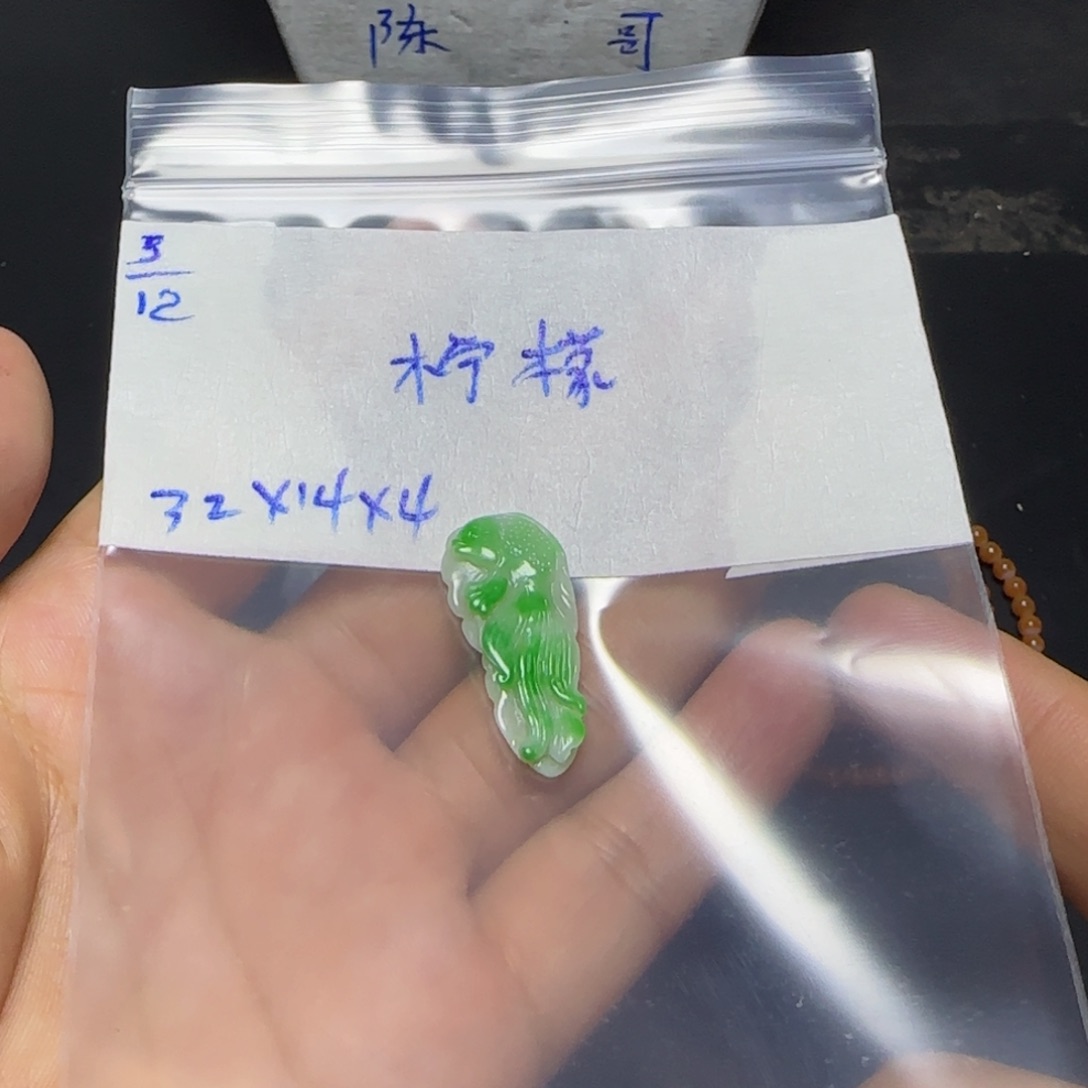未镶嵌定制翡翠柠**瑰