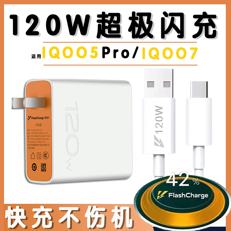 适用vivoiQOO7充电器120W超快闪充vivoiqoo5pro手机快充电线原装