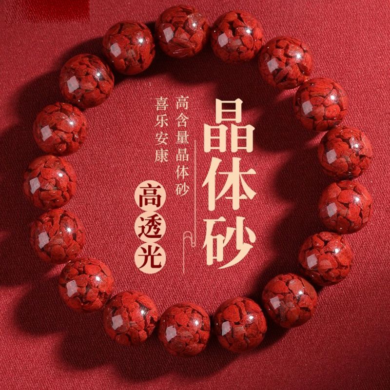 含辰砂工艺品[怀"朱”抱玉】正品晶体砂高含量朱砂素圈手串