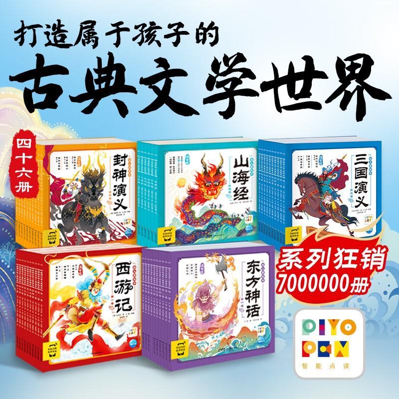 【点读版大字注音】西游记幼儿美绘本全10册东方神话山海经三国演