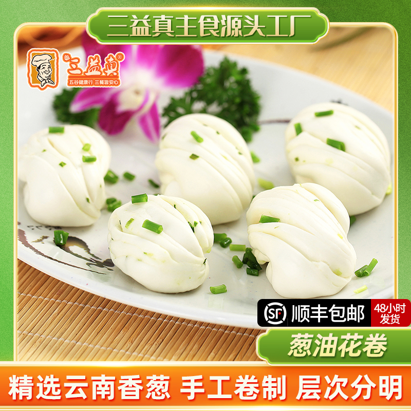 【请吃福利装】纯手工葱油花卷葱香十足加热即食早餐速食面点