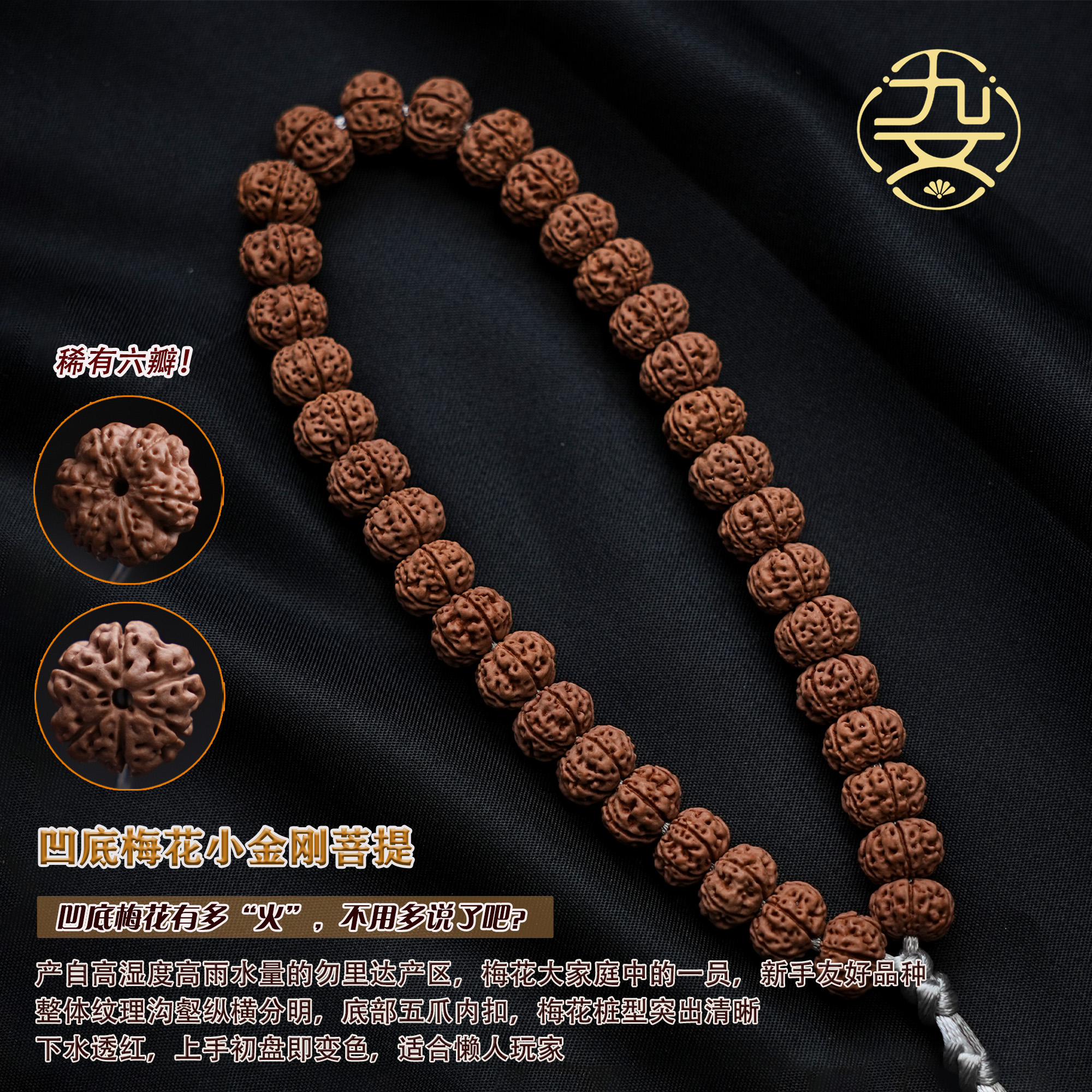 六瓣超头定制凹底梅花六瓣梅花菩提手串多瓣原生态小金刚文玩手串