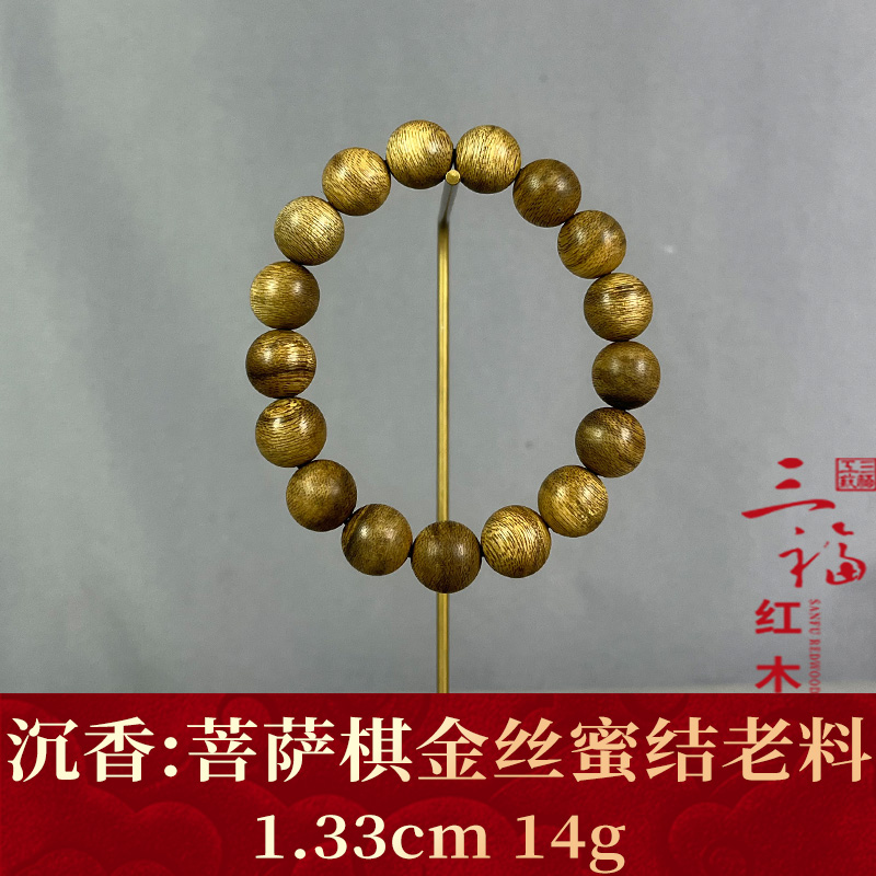 121071 菩萨棋金丝蜜结老料 沉香