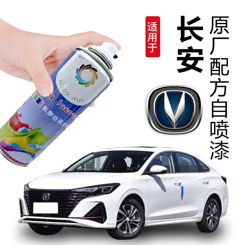 【12】长安专用汽车手摇自喷漆汽车修复汽车划痕修复神器