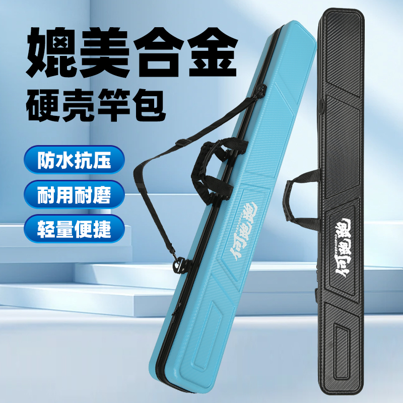 何跑跑硬壳鱼竿包渔具包（2025新款）防水125*14*13