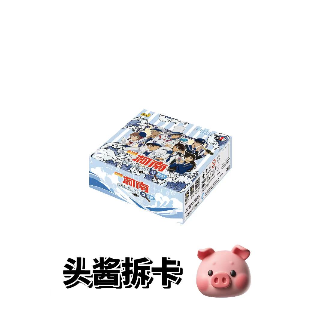 卡游【新人/刺盒】名侦探柯南名推理收藏卡觅影包第3弹盲盒收藏卡