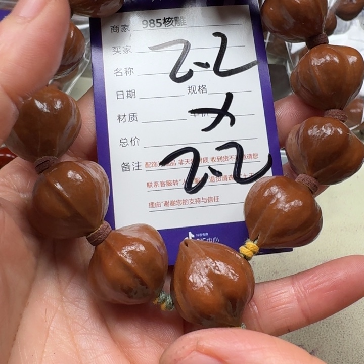 8***8手串/手链橄榄核橄榄核